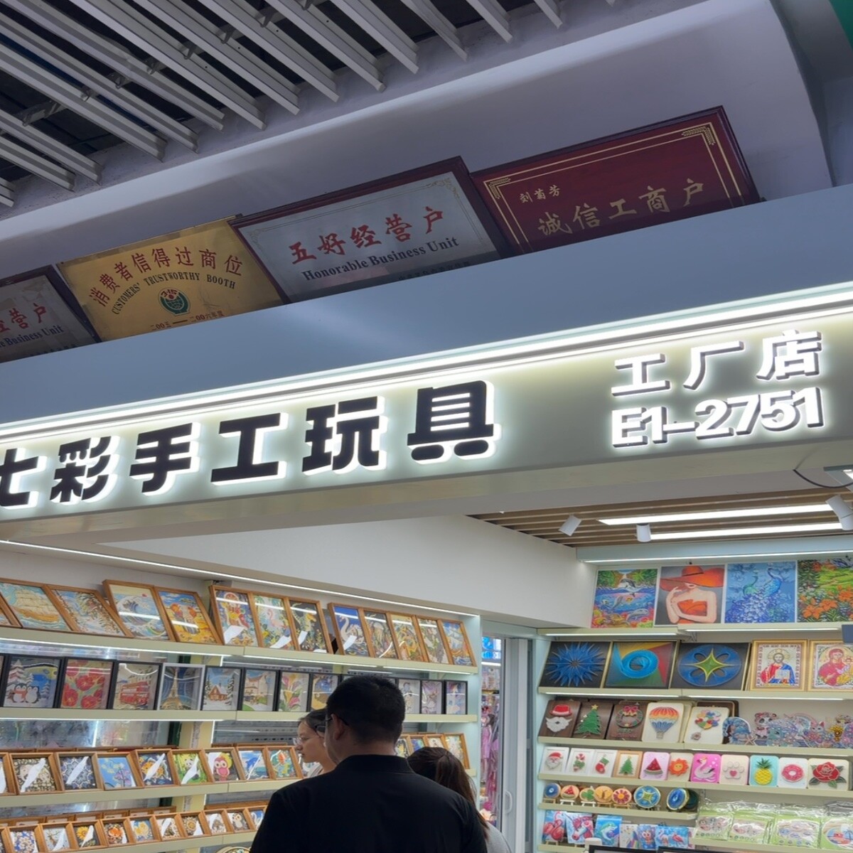 Yiwu Futian Market 2751