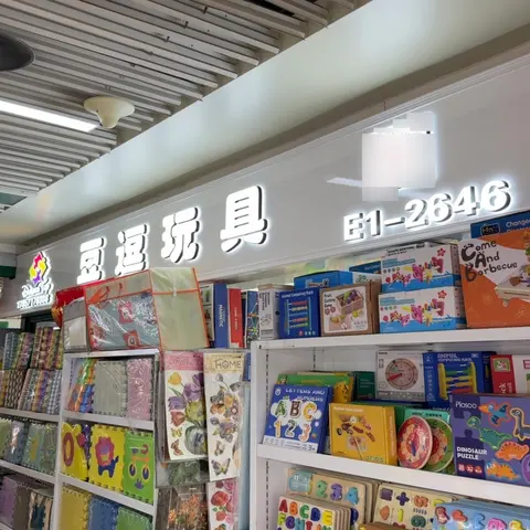 Yiwu Market 2646