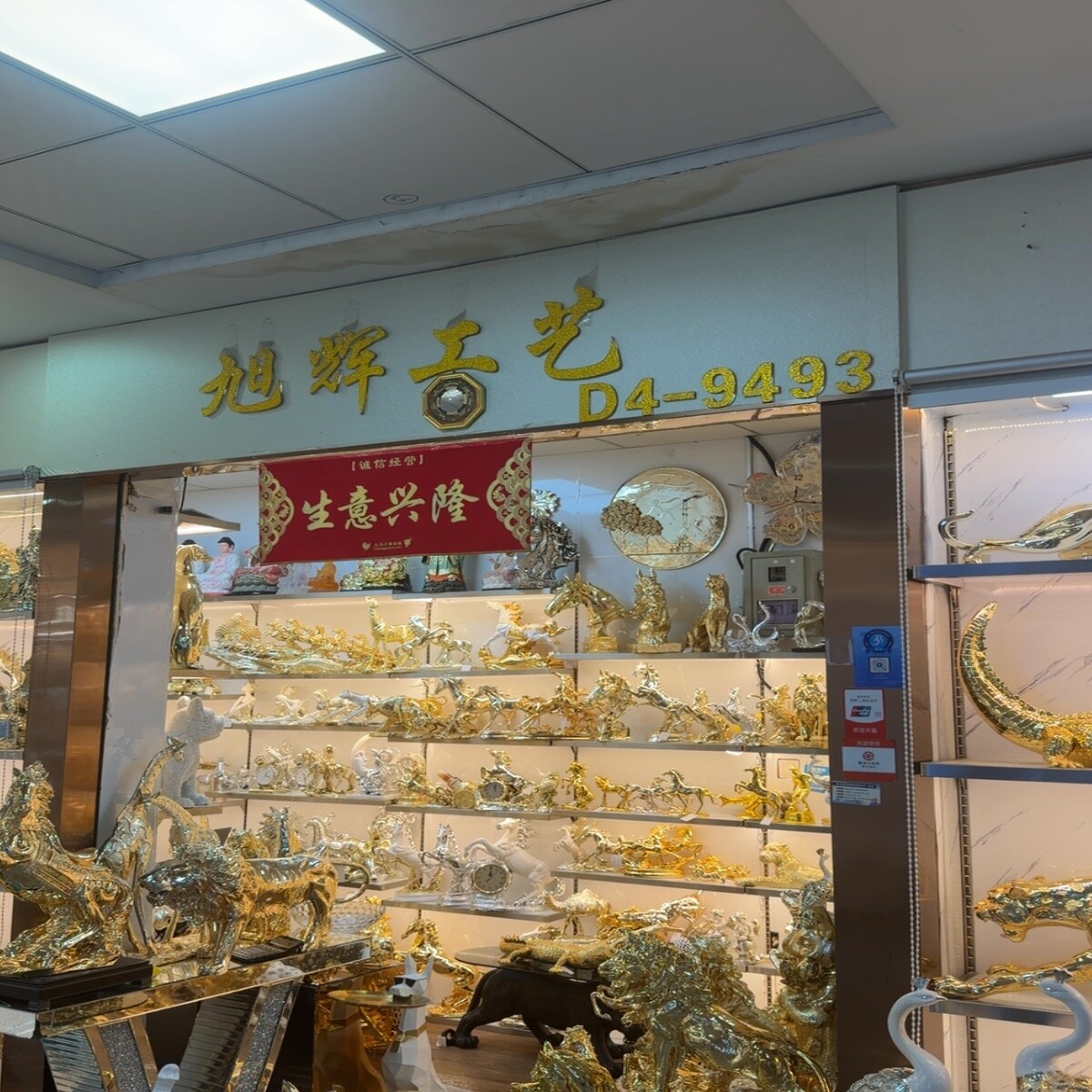 Yiwu Futian Market 9493