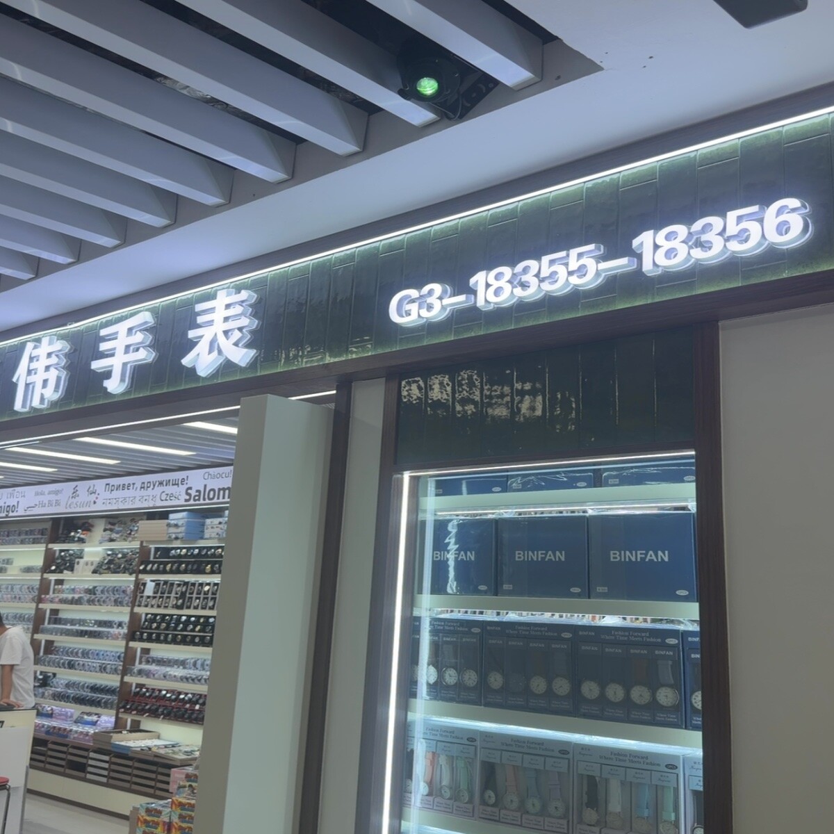 Yiwu Futian Market 18356