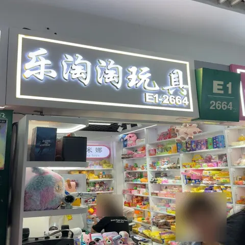 Yiwu Market 2664