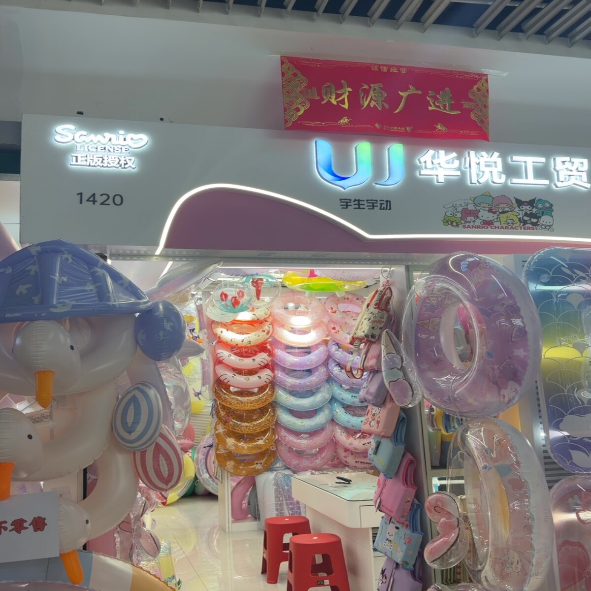 Yiwu Futian Market 1420