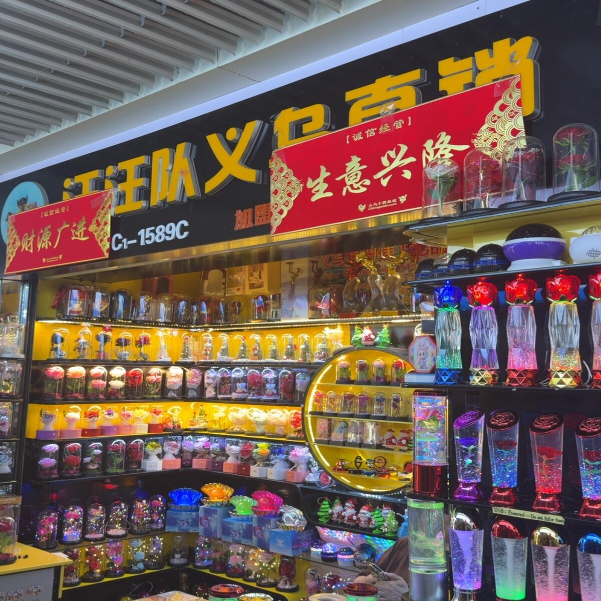 Yiwu Futian Market 1589