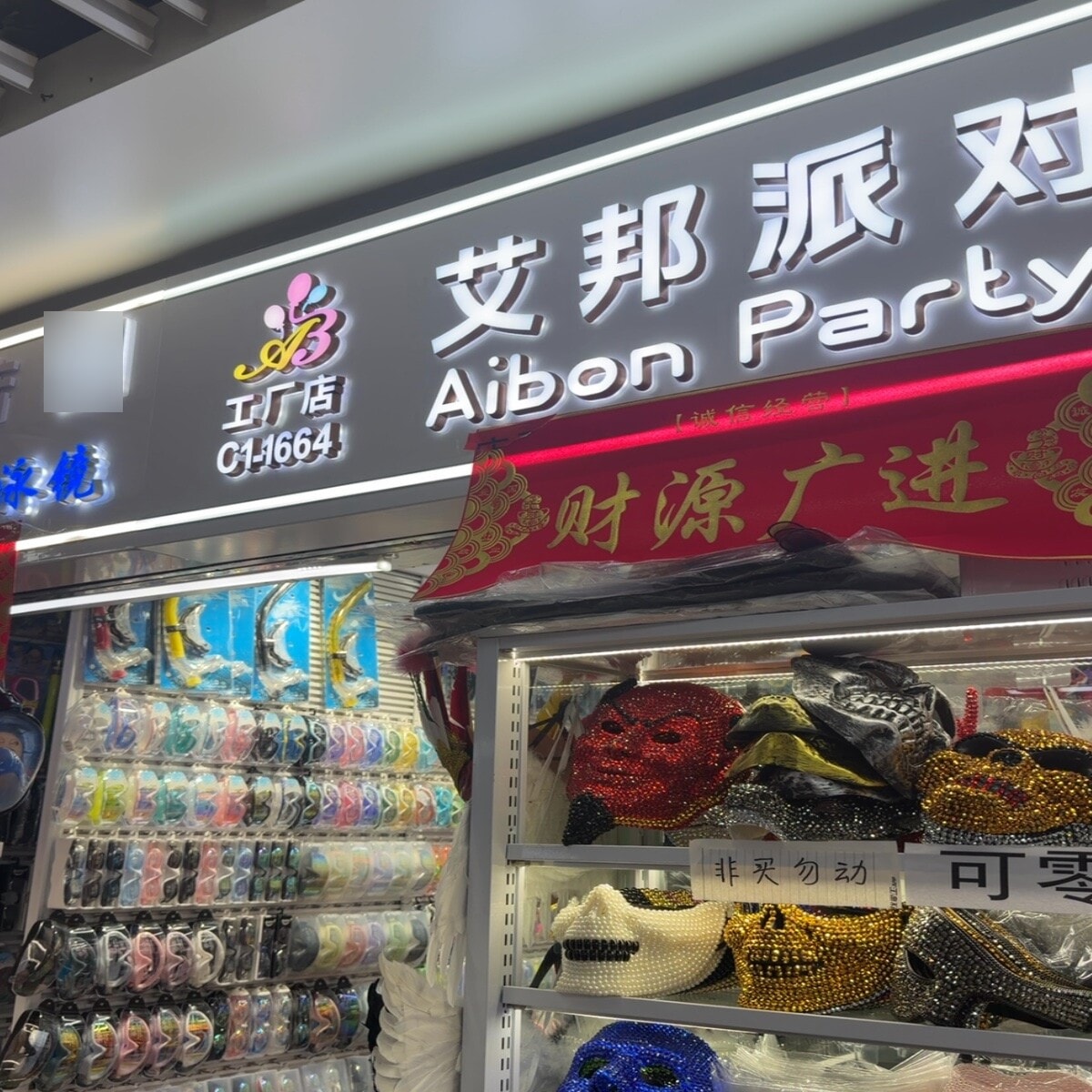 Yiwu Market 1664