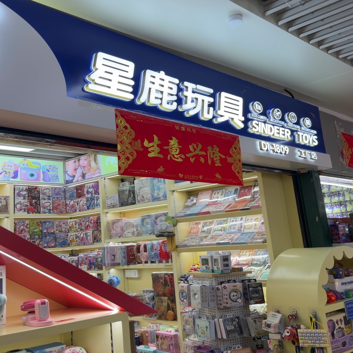 Yiwu Market 1809