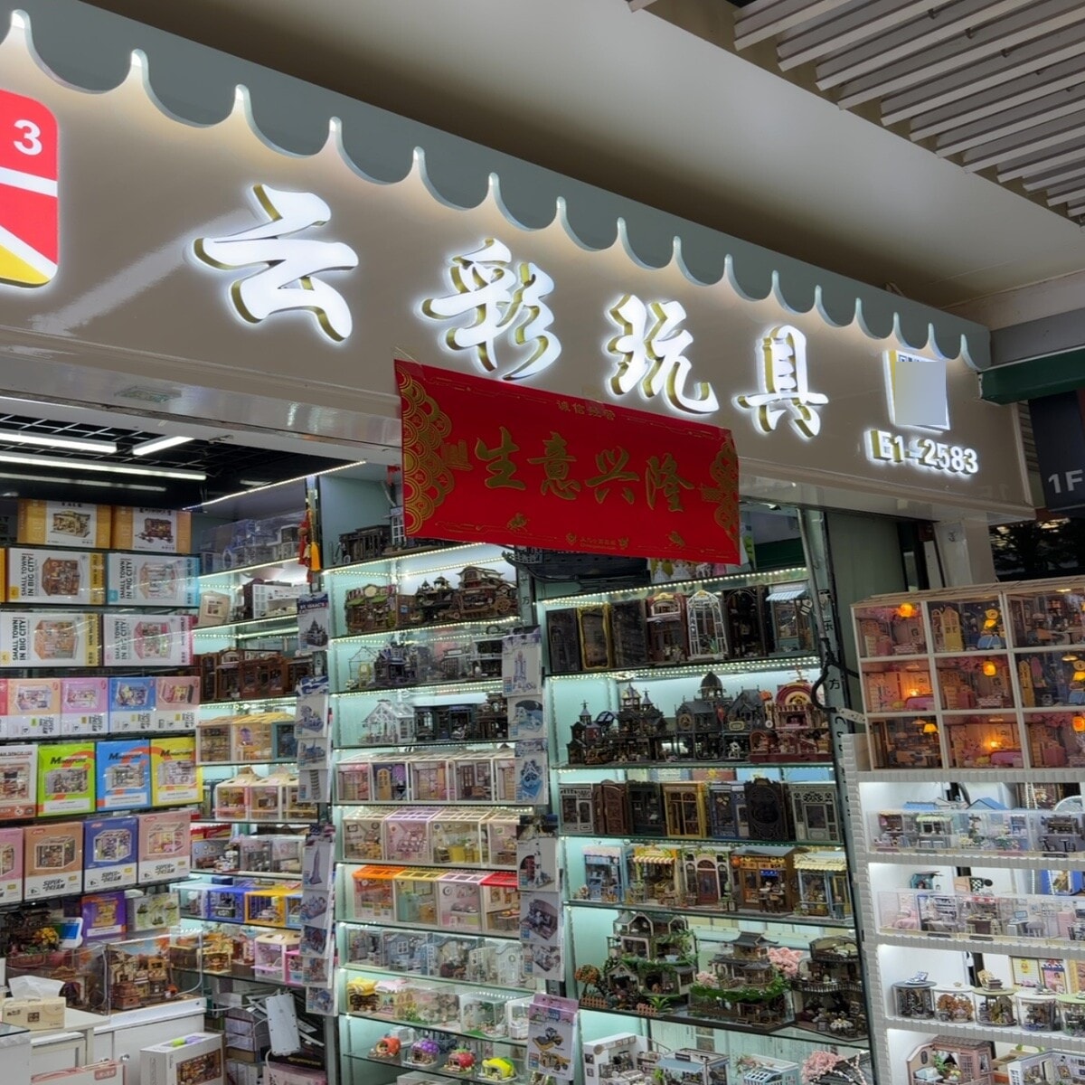 Yiwu Futian Market 2583