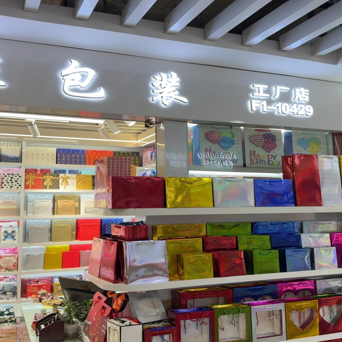 Yiwu Market F1-10429