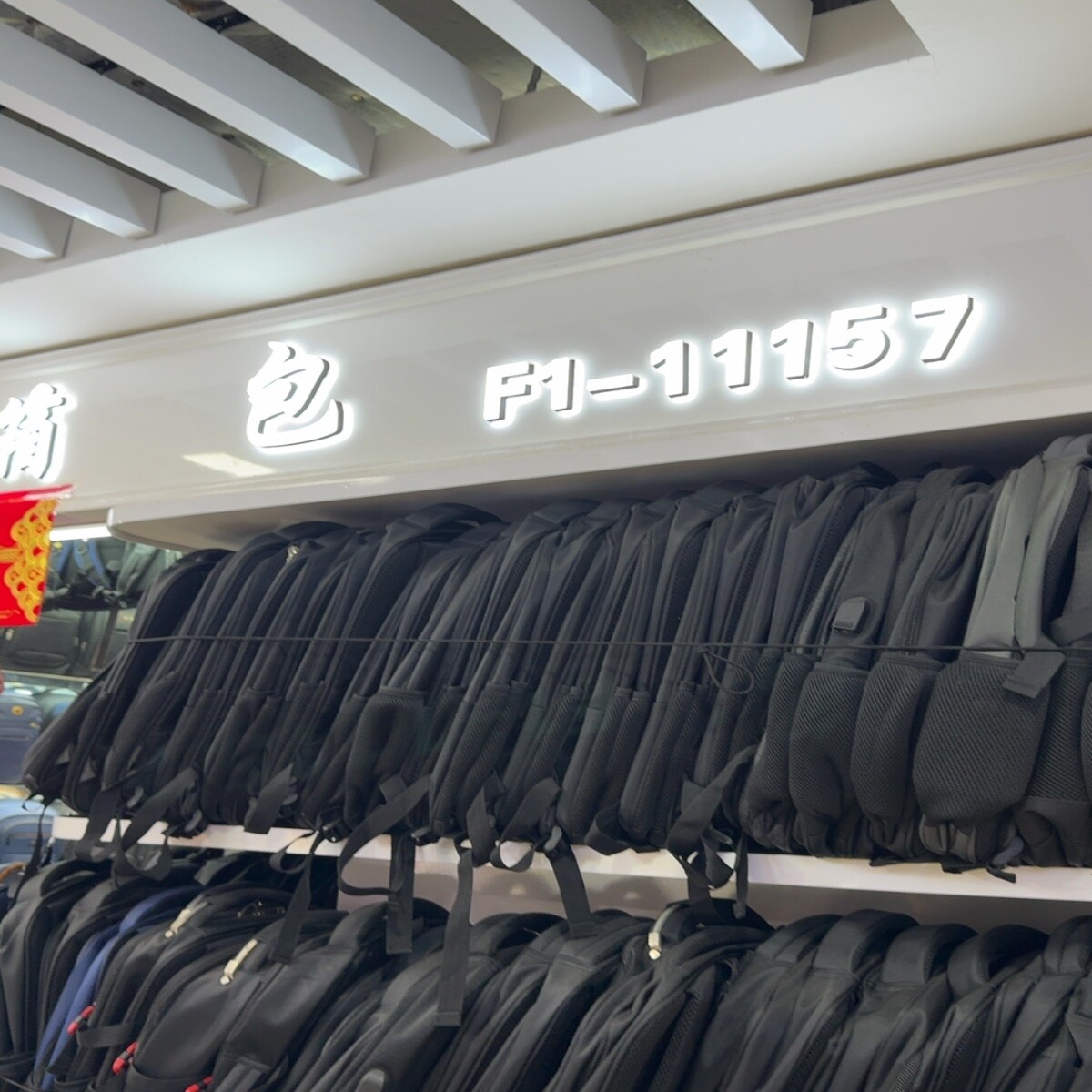 Yiwu Futian Market F1-11157