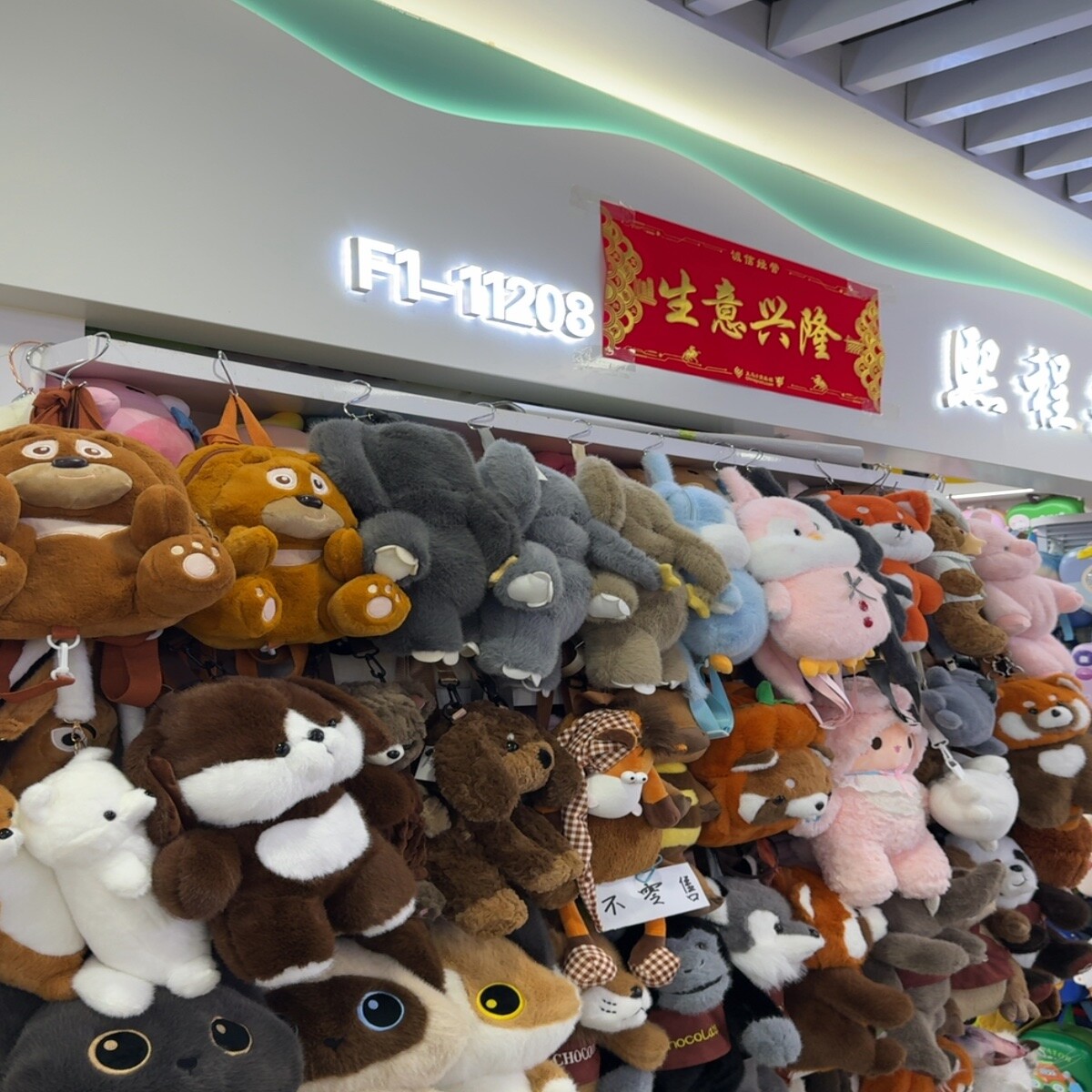 Yiwu Futian Market F1-11208