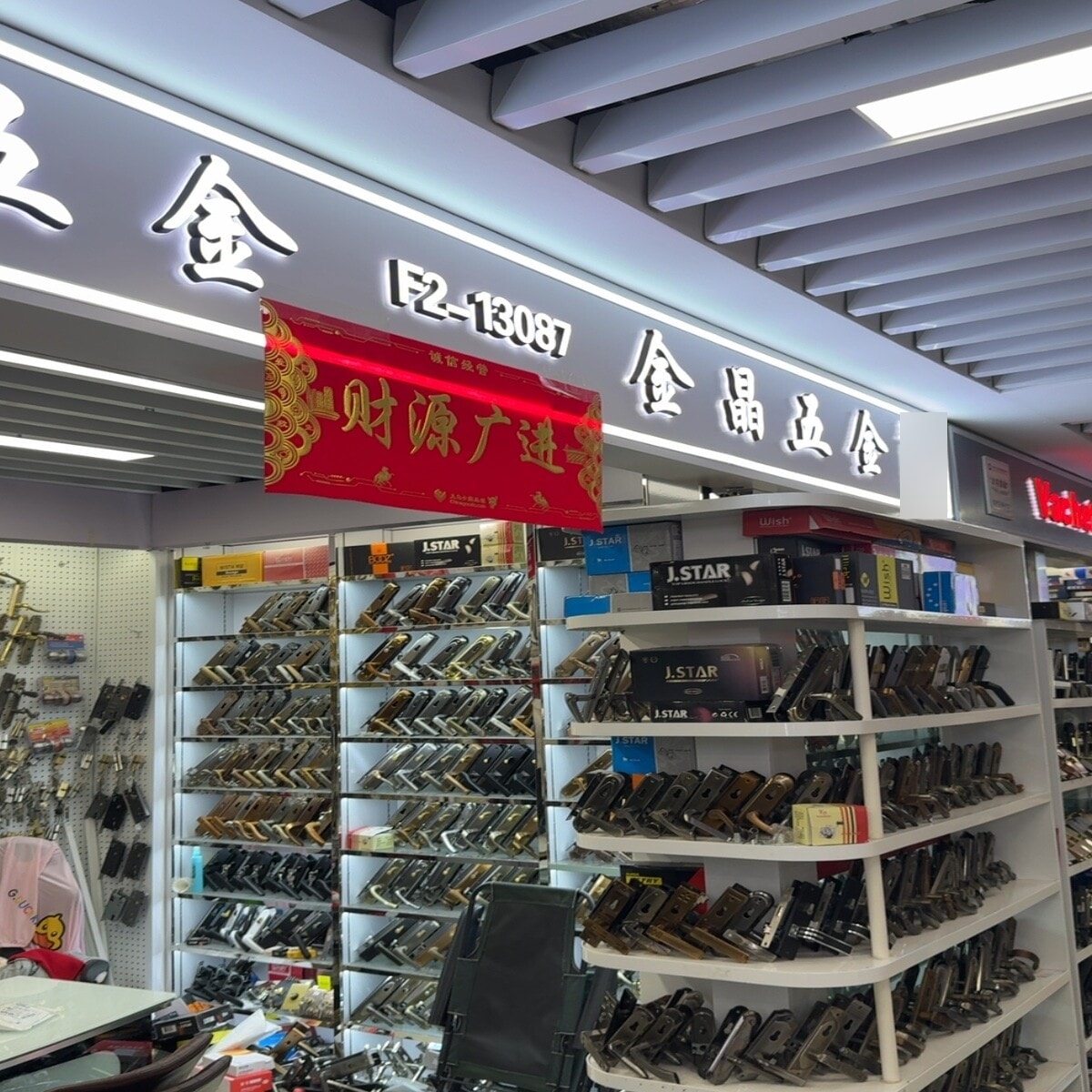 Yiwu Futian Market F2-13087
