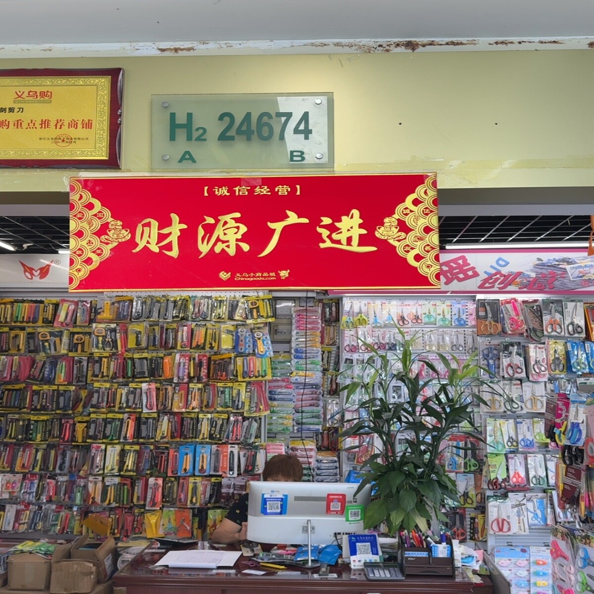 Yiwu Market 24674