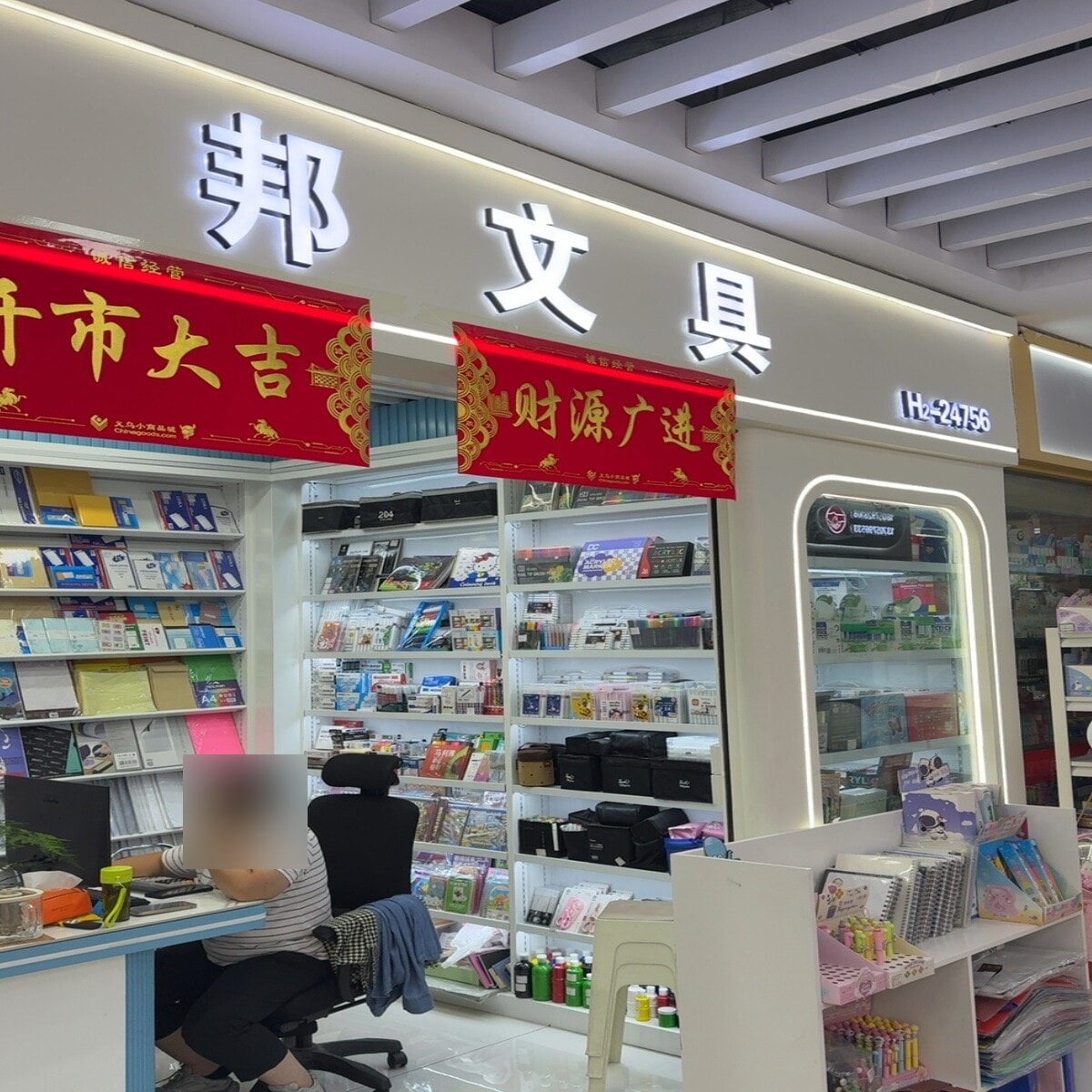 Yiwu Futian Market 24756