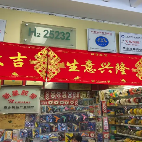 Yiwu Futian Market 25232